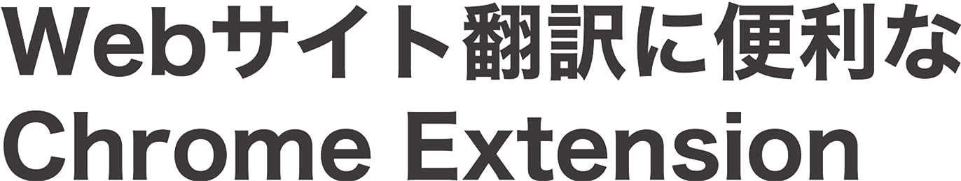 企業利用の正確な翻訳、ファイル翻訳・生成AIによる英文作成（日本発AI翻訳）TOEIC960点レベル【登録不要/無料】